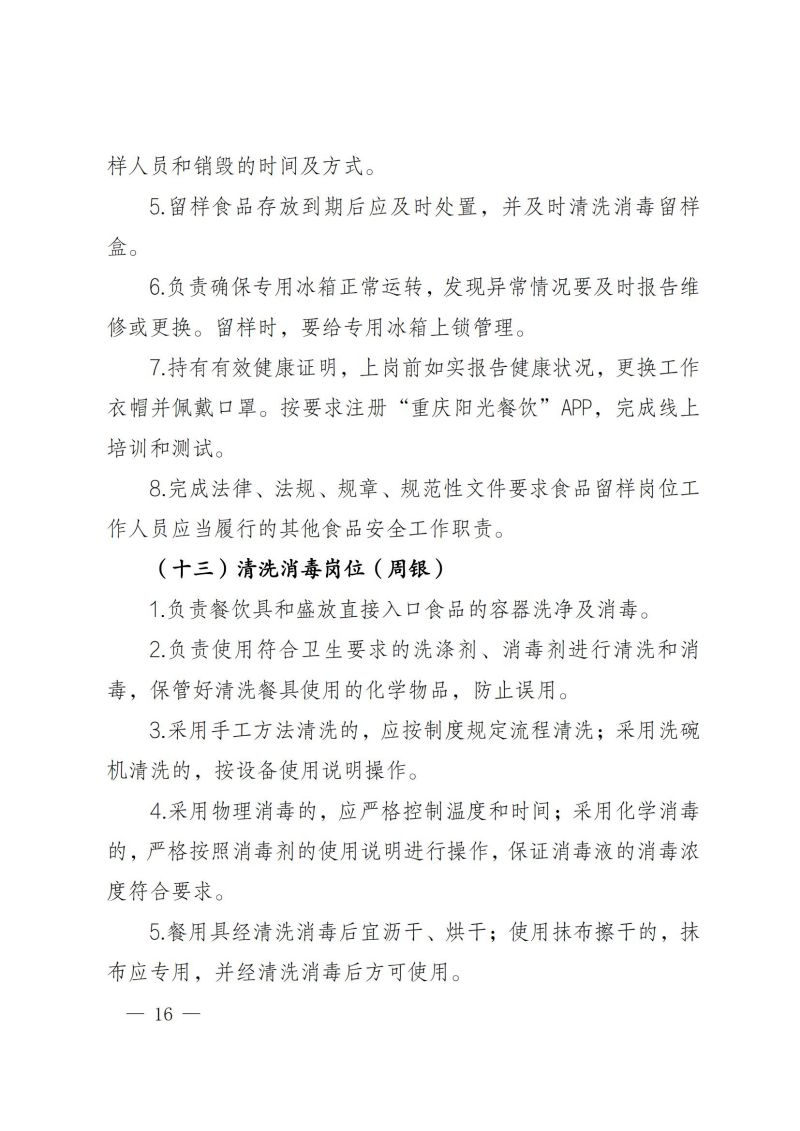 渝健院發〔2021〕30號  摩登3娱乐食堂食品安全與健康管理實施辦法(1)_15.jpg