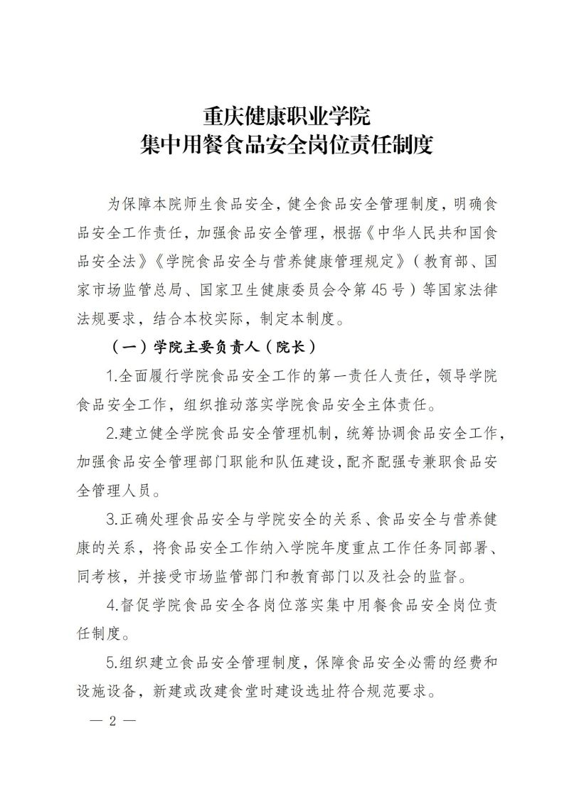 渝健院發〔2021〕30號  摩登3娱乐食堂食品安全與健康管理實施辦法(1)_01.jpg