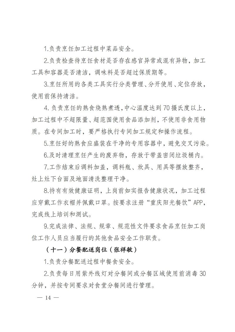 渝健院發〔2021〕30號  摩登3娱乐食堂食品安全與健康管理實施辦法(1)_13.jpg