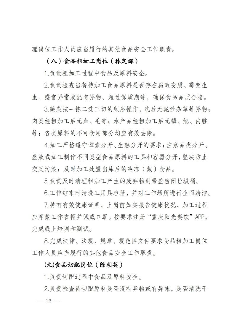 渝健院發〔2021〕30號  摩登3娱乐食堂食品安全與健康管理實施辦法(1)_11.jpg