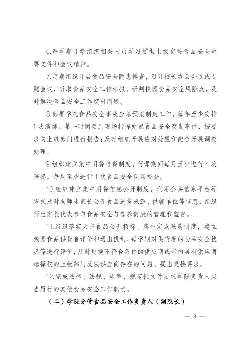 渝健院發〔2021〕30號  摩登3娱乐食堂食品安全與健康管理實施辦法(1)_02.jpg